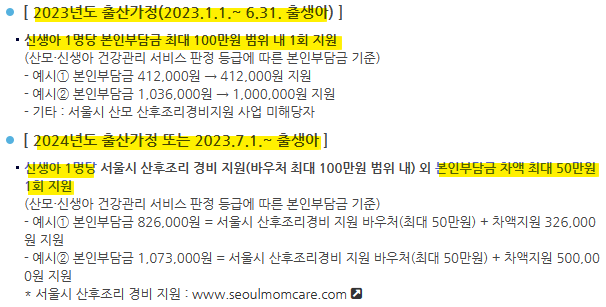 강남구 산후건강관리비용 지원