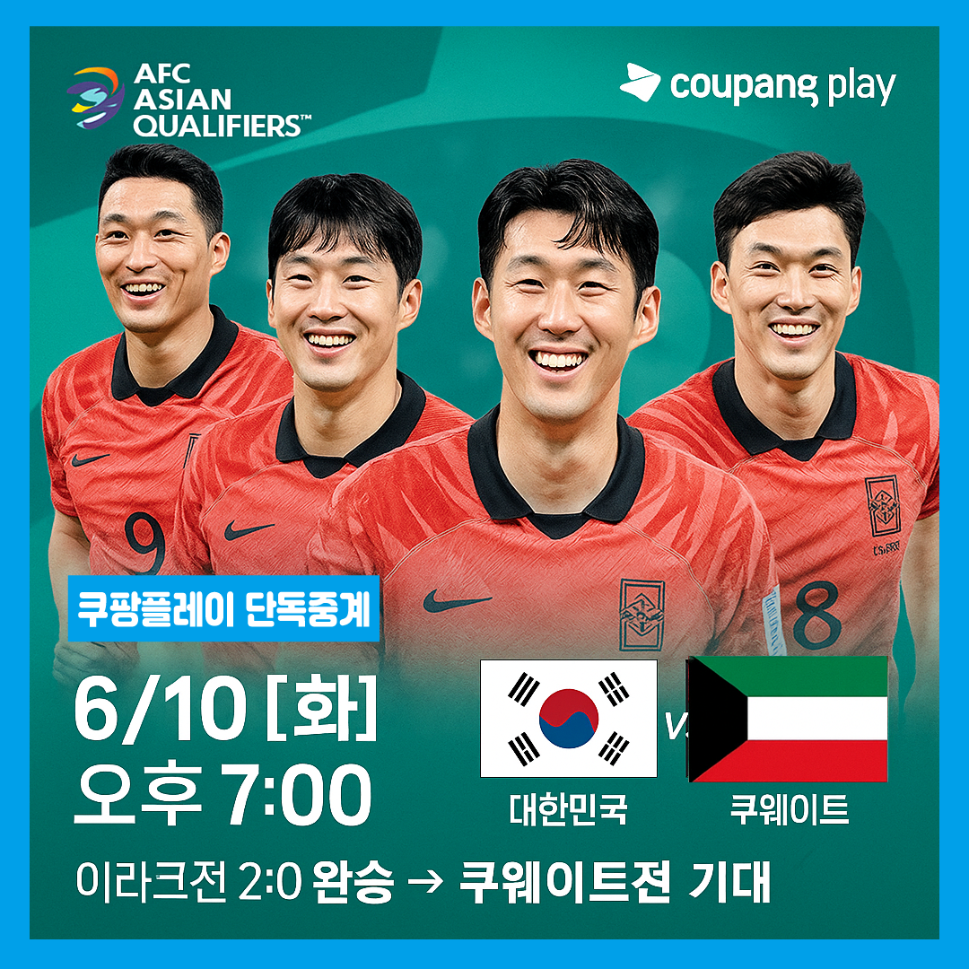 2026북중미 월트컵 최종예선 한국:쿠웨이트-썸네일
