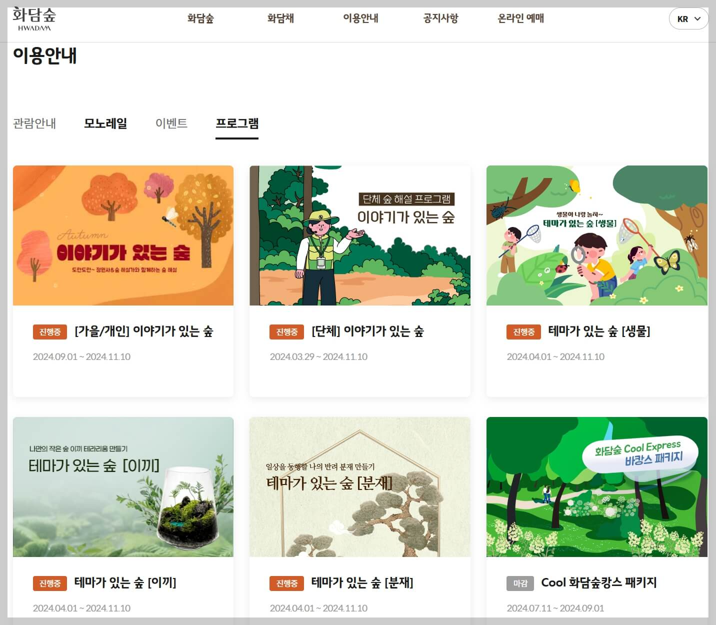 화담숲 야경 촬영 모노레일 입장료 할인 예약 단풍 시기 데이트 코스 시간