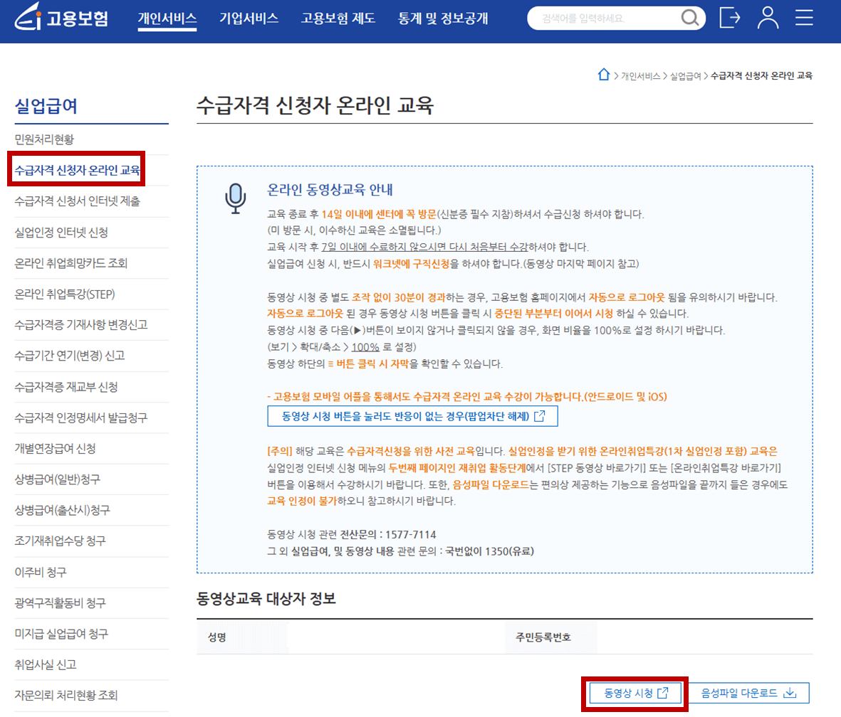 실업급여