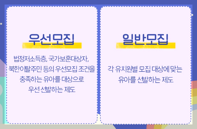유치원 모집