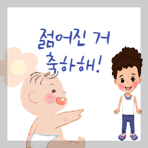 만 나이 통일법 시행