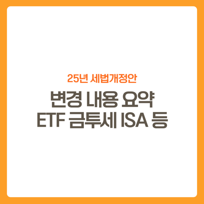 썸네일-25년세법개정안