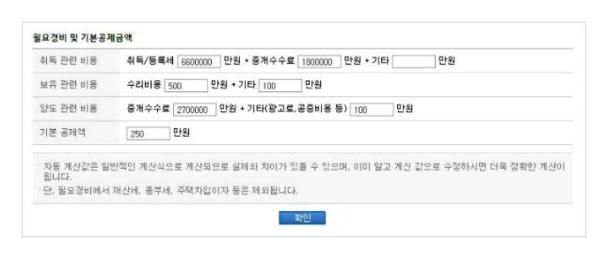 양도세 자동계산