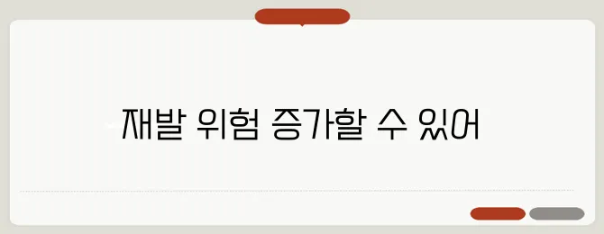 고지혈증 약을 중단하면 생기는 문제