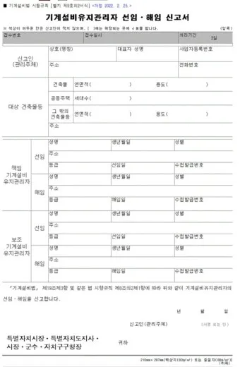 기계설비 유지관리자 자격증 총정리 완벽 취득 가이드_14