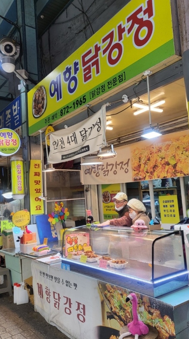 극한직업-신기시장-예향닭강정