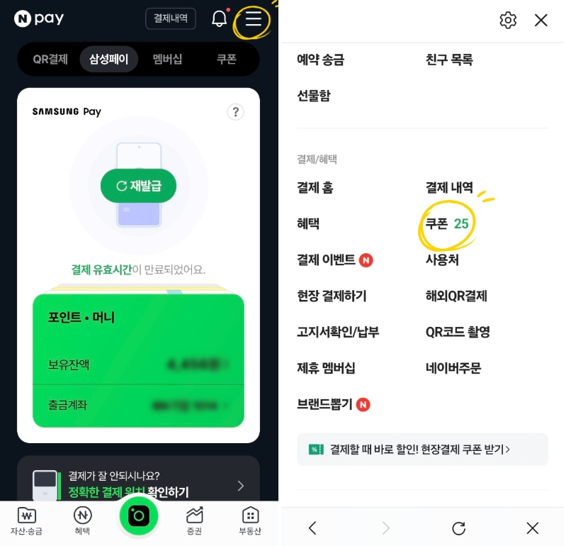 네이버페이 앱에서 쿠폰 사용하러 가기1