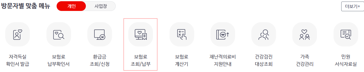 건강보험료-조회하는-절차-설명