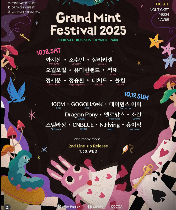 그랜드 민트 페스티벌