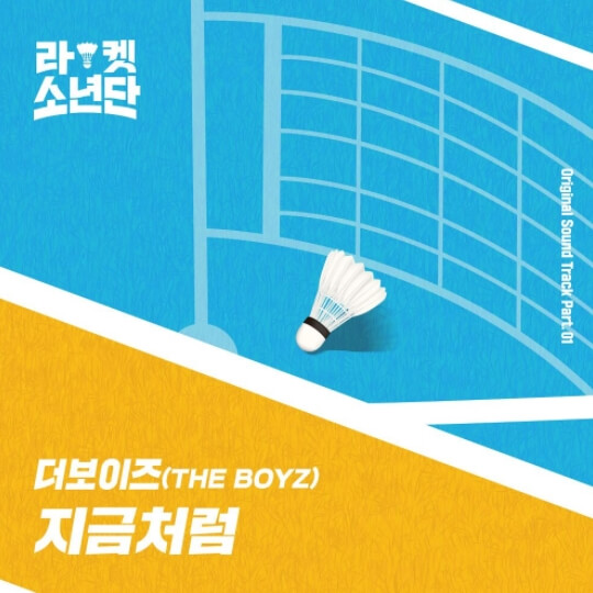 라켓소년단ost-앨범