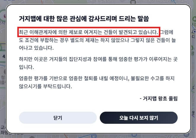거지맵