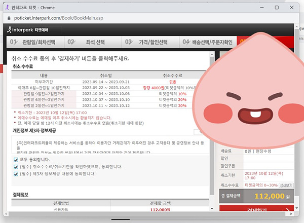 임영웅 콘서트 인터파크 티켓팅