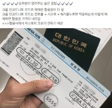 항공권 저렴하게 사는 법