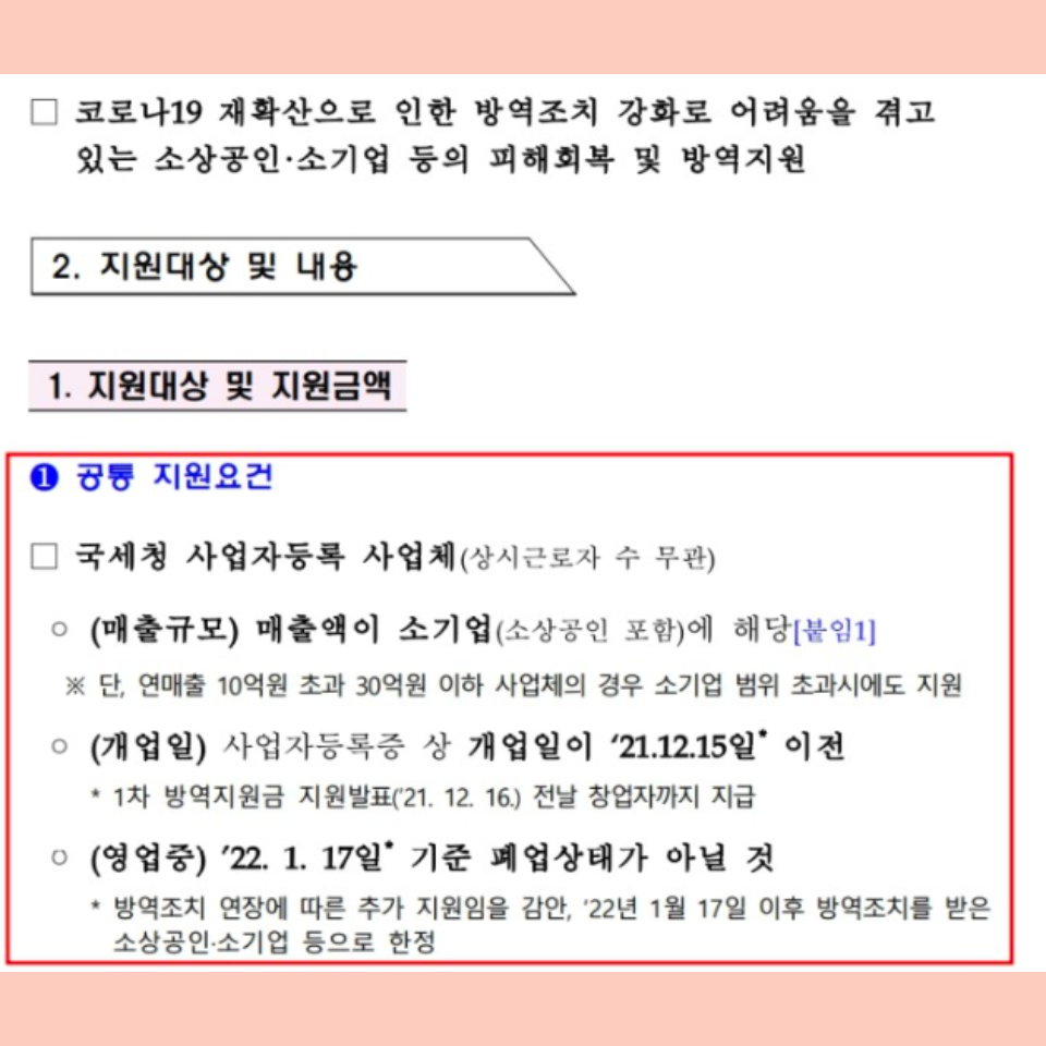 소상공인 방역지원금 600만원 지급 대상 온라인 간편 신청 방법