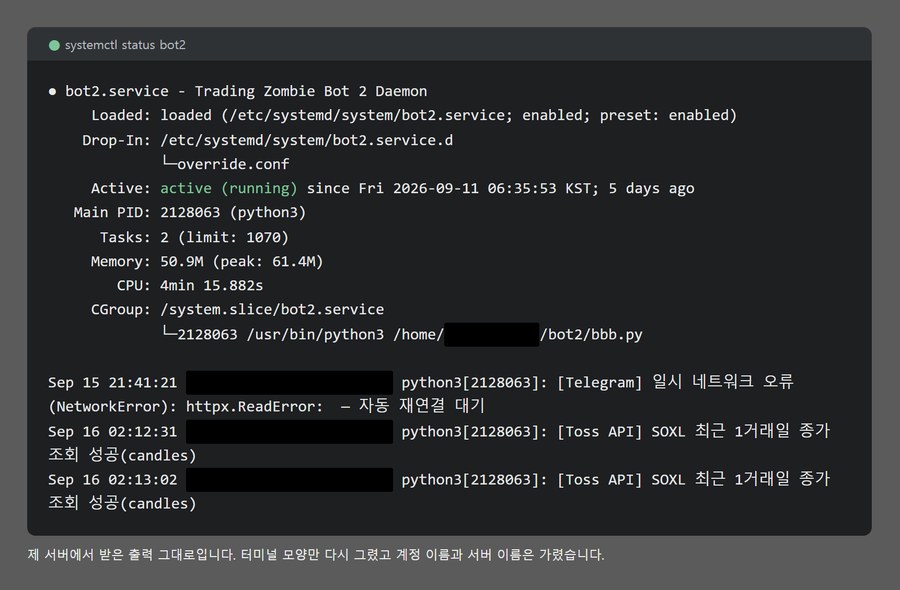 systemctl status 출력 화면. bot2.service가 active (running) 상태로 표시되고 메모리 사용량과 실행 중인 파이썬 프로세스 경로가 보인다. 아래에 최근 로그 세 줄이 있고 계정 이름과 서버 이름은 검은 사각형으로 가렸다