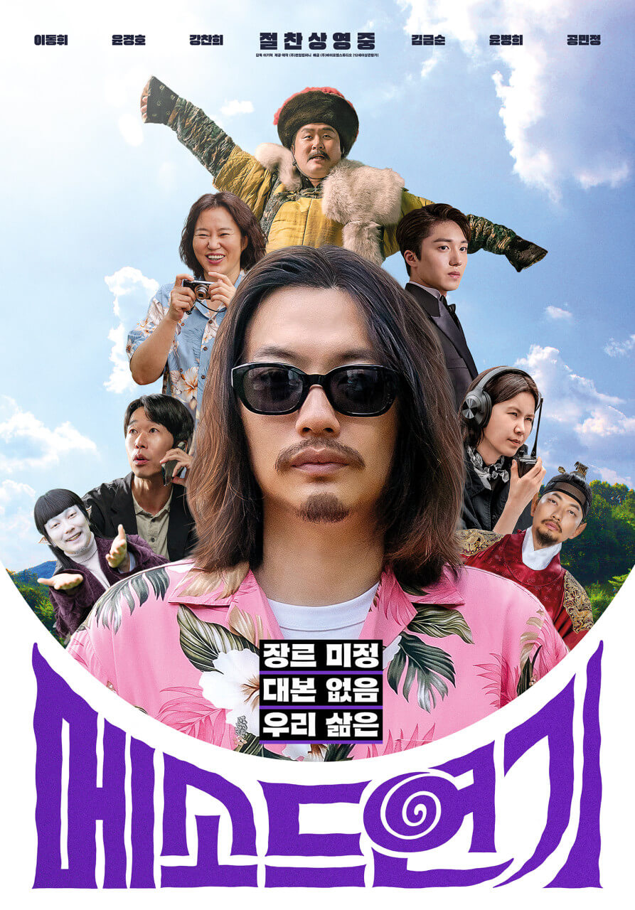 영화 '메소드연기'