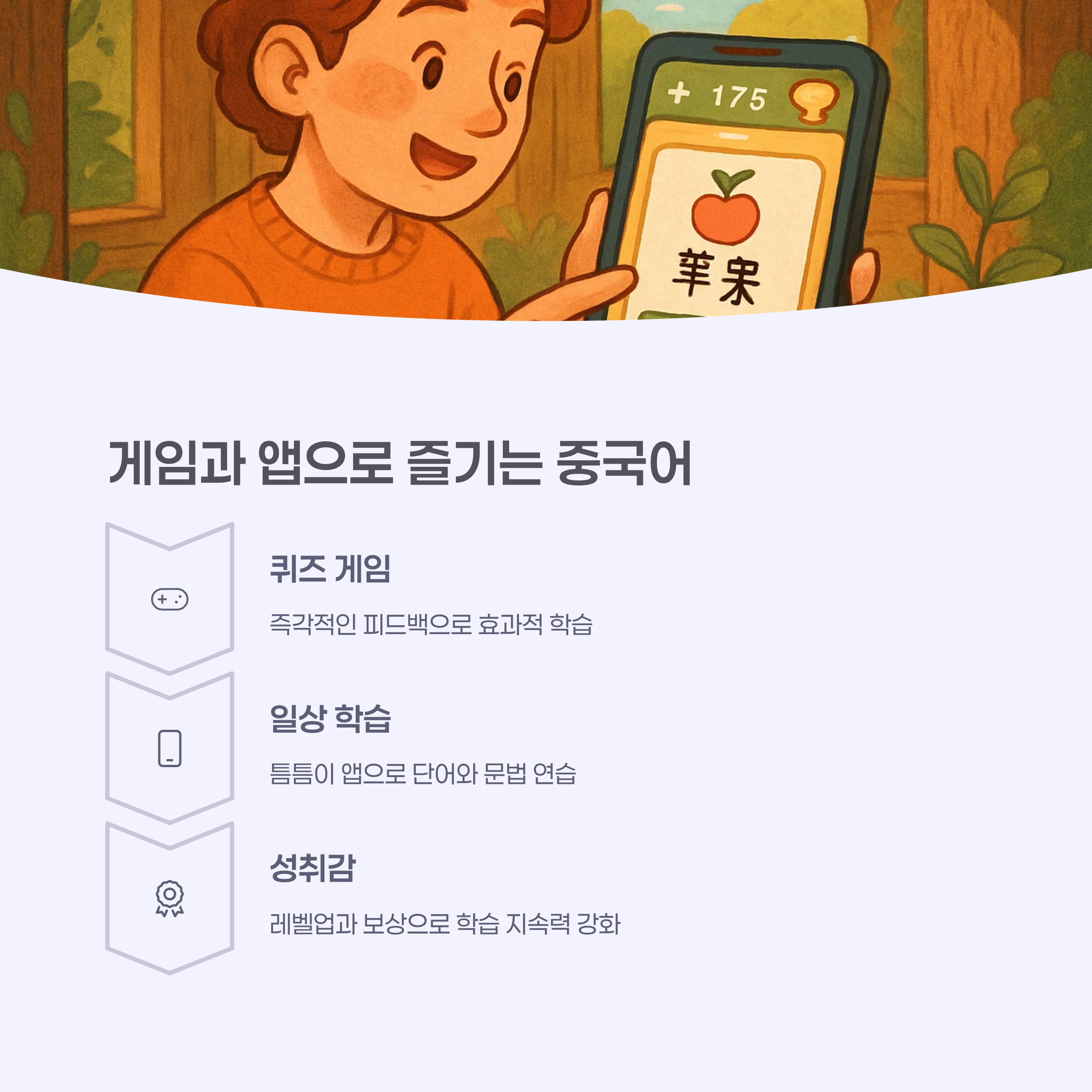 중국어 학습 앱 인터페이스 화면