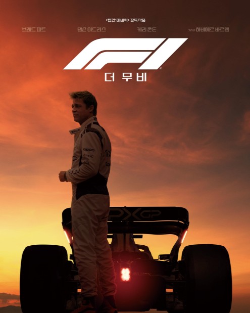 [레이싱 액션영화 추천] F1 더 무비 정보 - 실화, 줄거리, 결말, 리뷰 후기, 평점