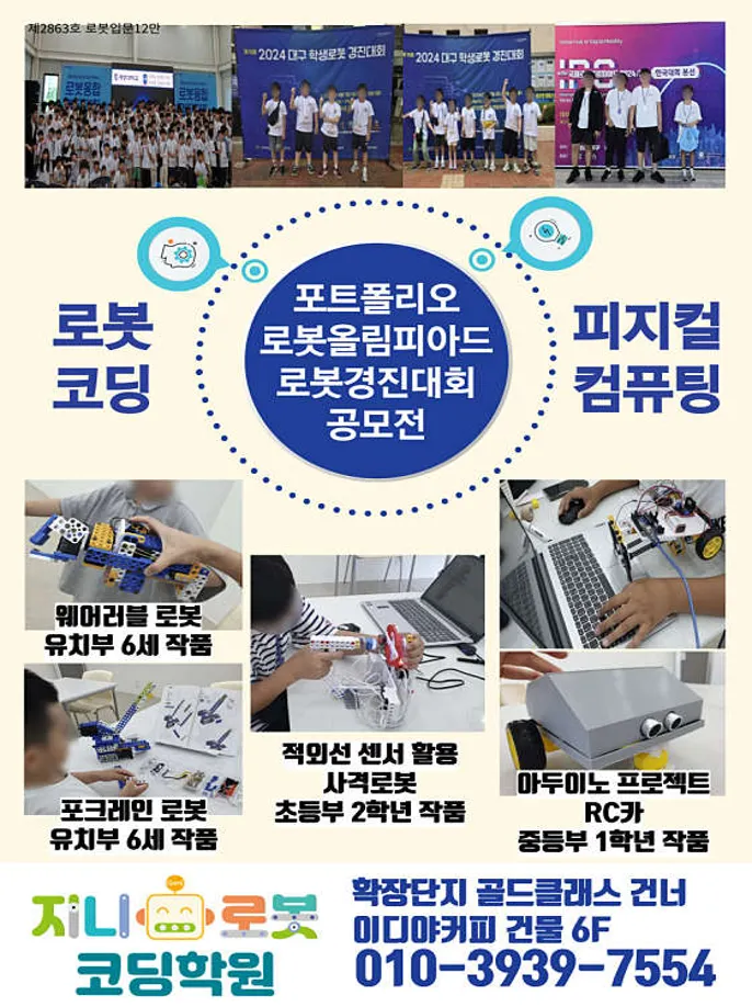 지니로봇코딩학원