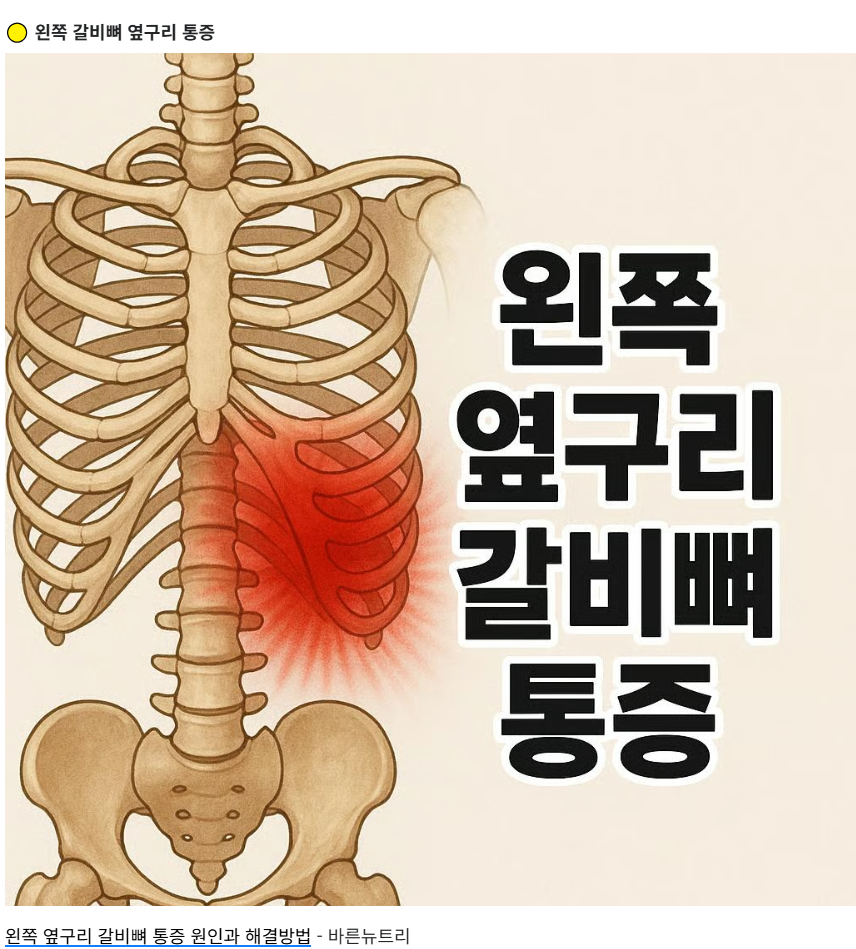 왼쪽 오른쪽 옆구리 통증 원인 5가지와 찌릿한 증상별 대처법 총정리