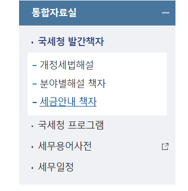 국세청 통합자료실