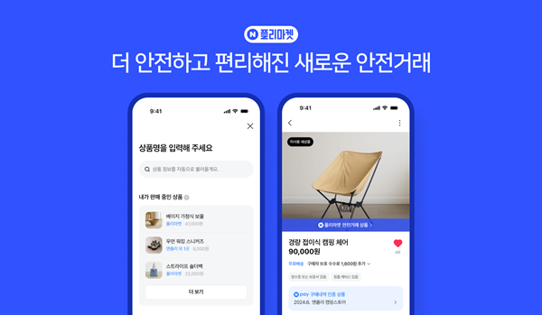 네이버 프리마켓