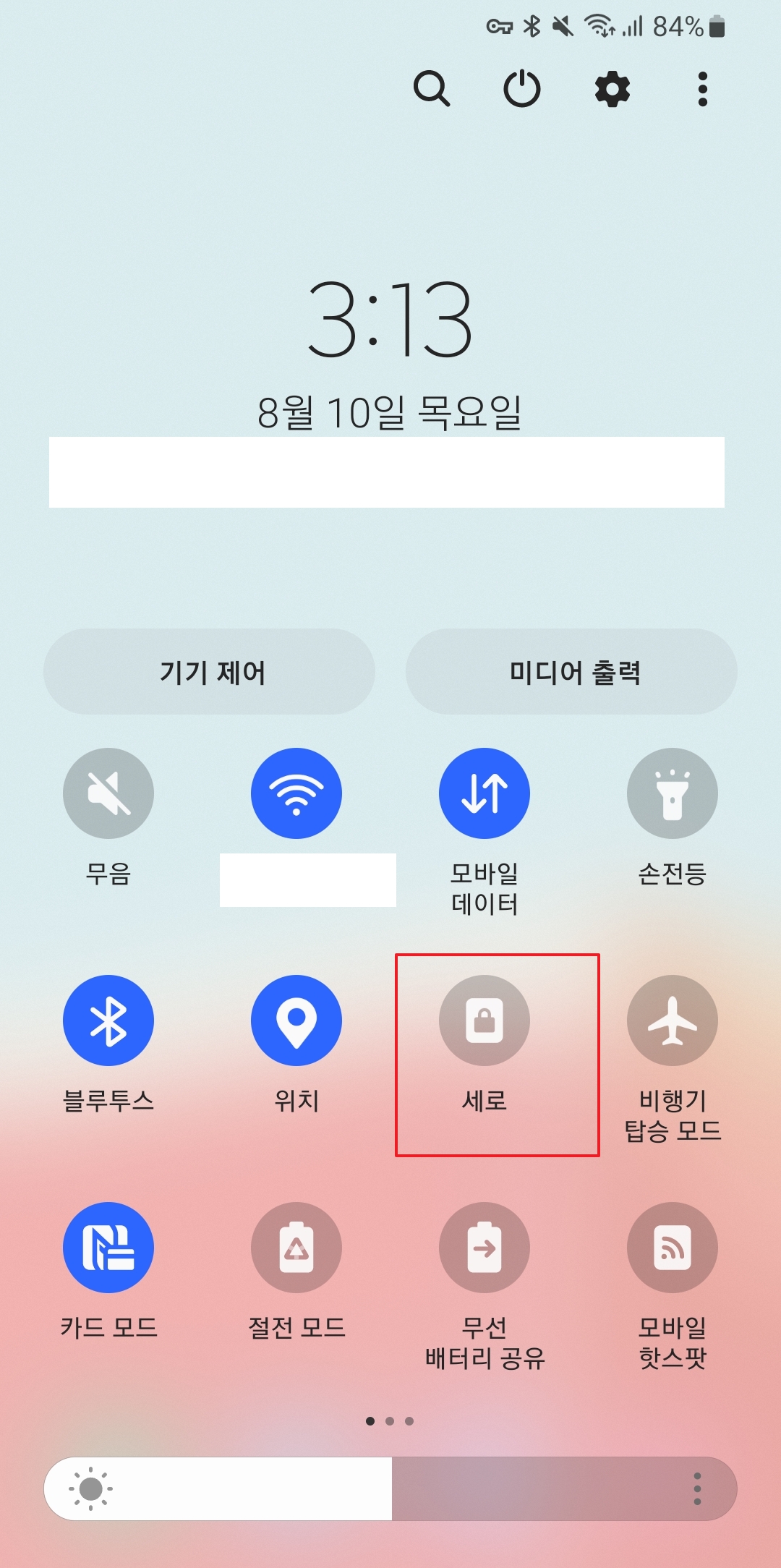 빠른 설정창에 '세로'라고 표시된 화면 고정 아이콘