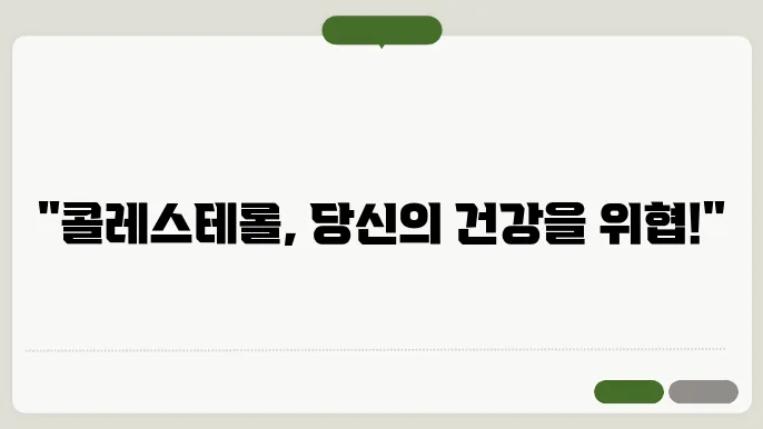 콜레스테롤 수치를 낮추는 음식