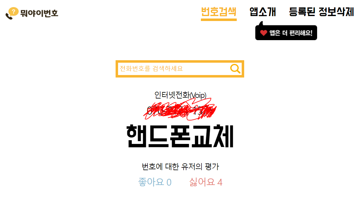 뭐야이번호