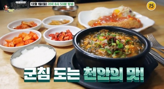 백반기행천안밥상