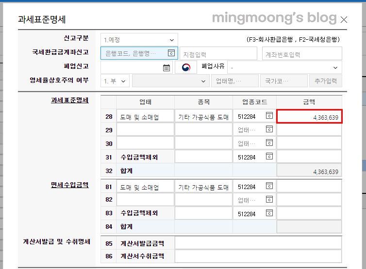 부가세 신용카드매출전표발행집계표