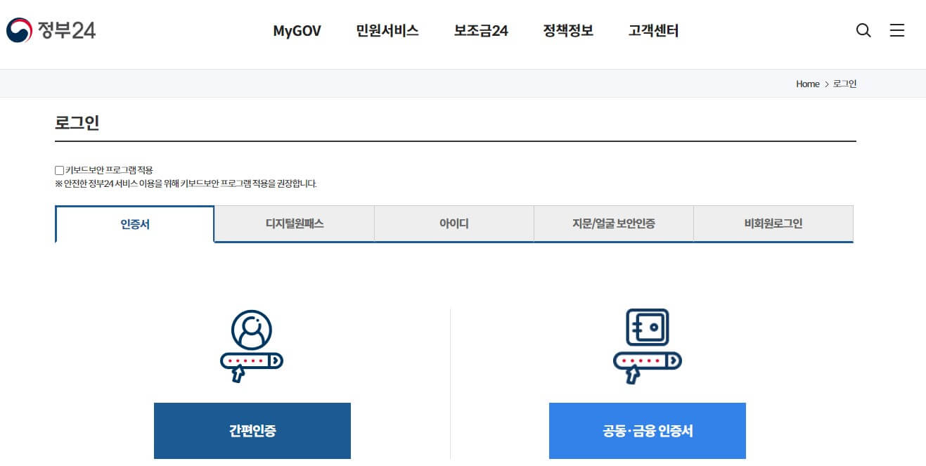 정부24홈페이지