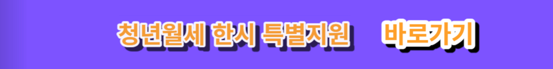 청년월세