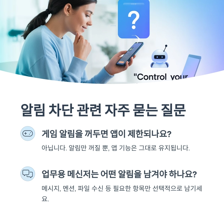스마트폰 알림 완전 정복 : 꼭 필요한 앱만 알림 허용하는 법