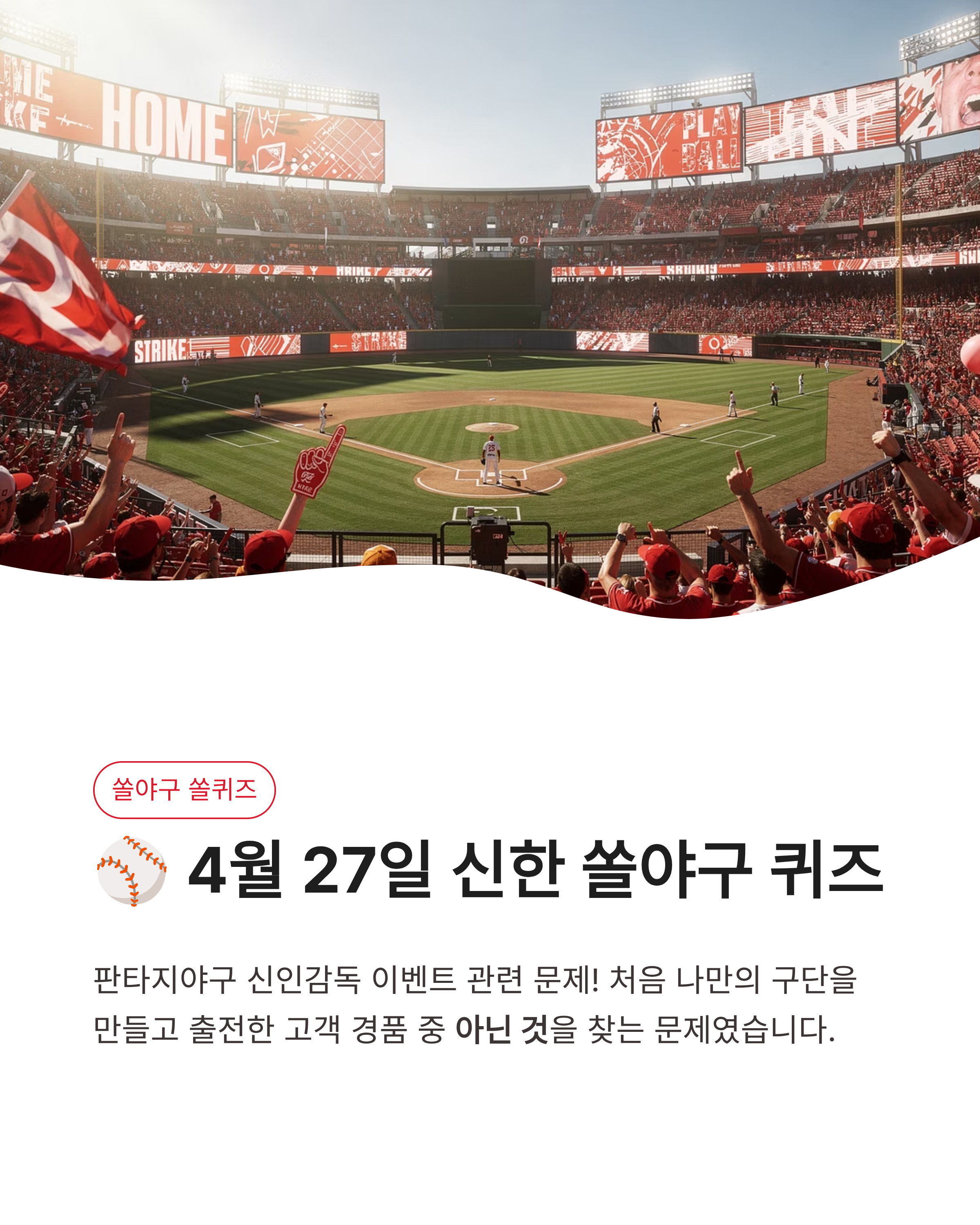 4월 27일 신한쏠퀴즈, 신한출석퀴즈, 신한퀴즈팡팡 정답 공개! 마이신한포인트 싹쓸이 꿀팁