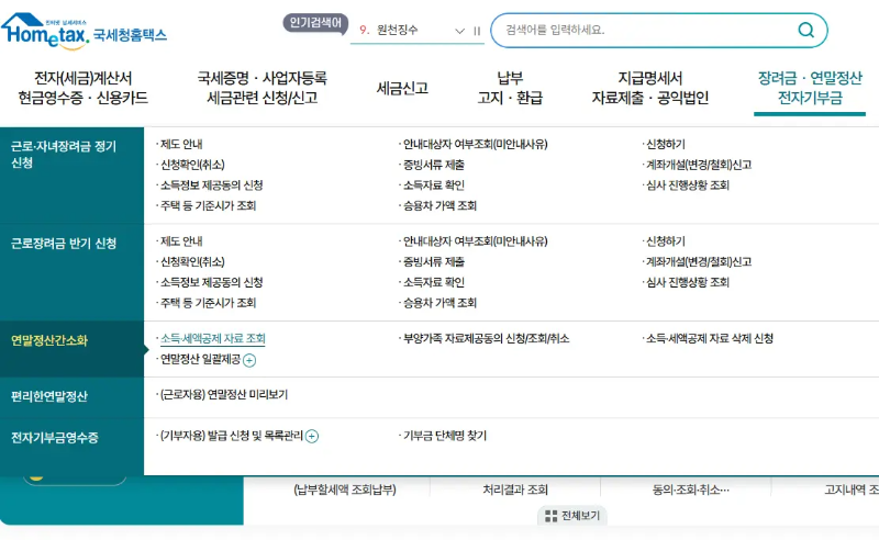 연말정산 간소화 서비스