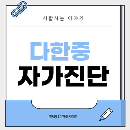 다한증 자가진단 테스트와 치료 가이드