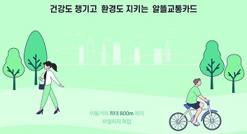 알뜰교통카드플러스