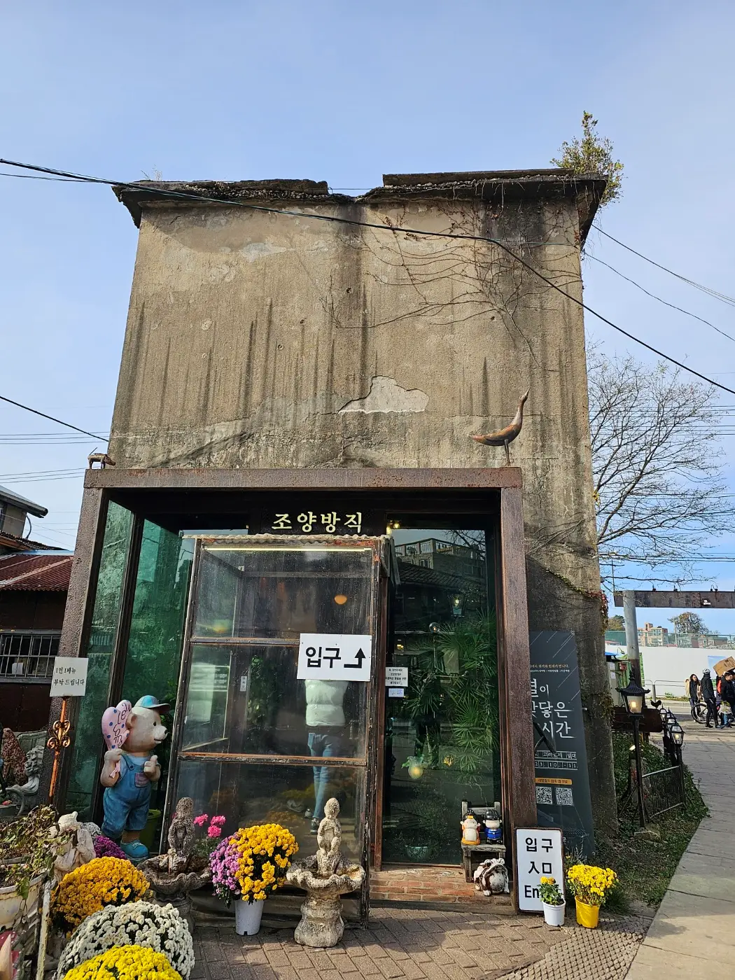 강화도 갈만한 곳 : 조양방직 감성카페