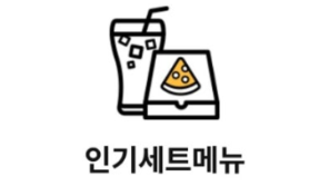 도미노피자-50%-할인쿠폰-8월-T멤버십-고객-감사제-쿠폰-사용법