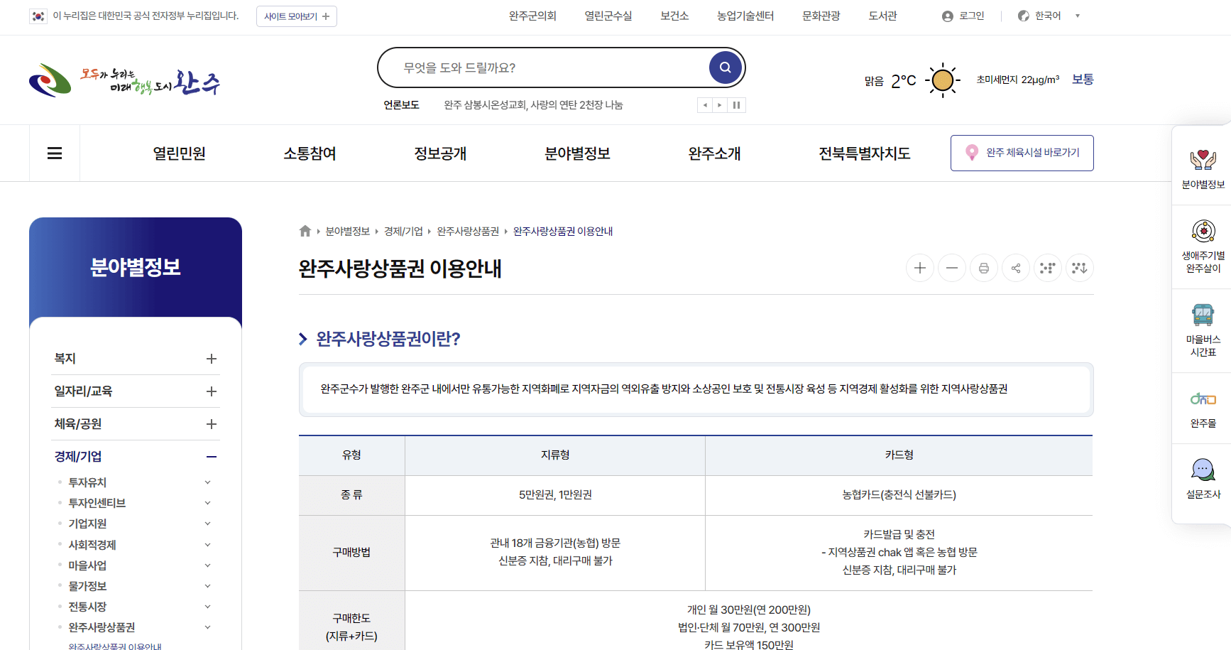 완주사랑카드