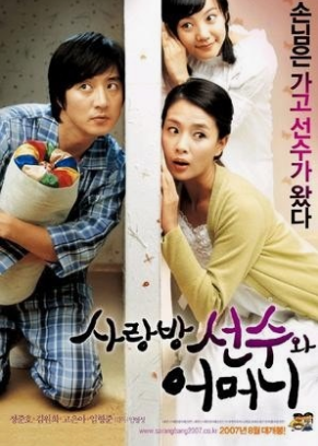 사랑방 선수와 어머니 영화 리뷰