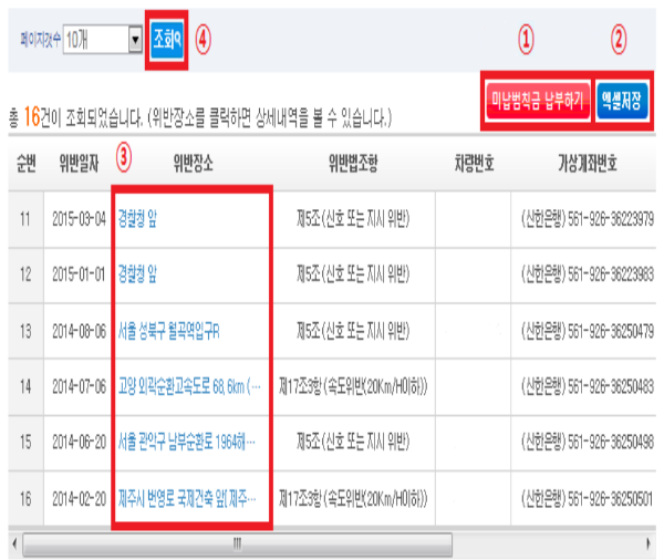 교통범칙금 조회 4