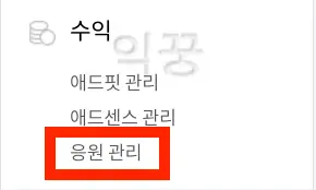 티스토리 새로운 수익 파이프라인 응원하기 3분 설정 및 후기3