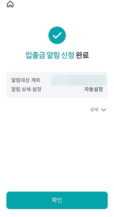 NH콕뱅크알림신청완료