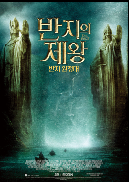 반지의 제왕 영화 포스터