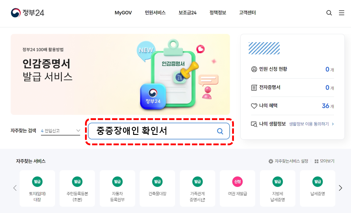 장애인증명서 발급 방법