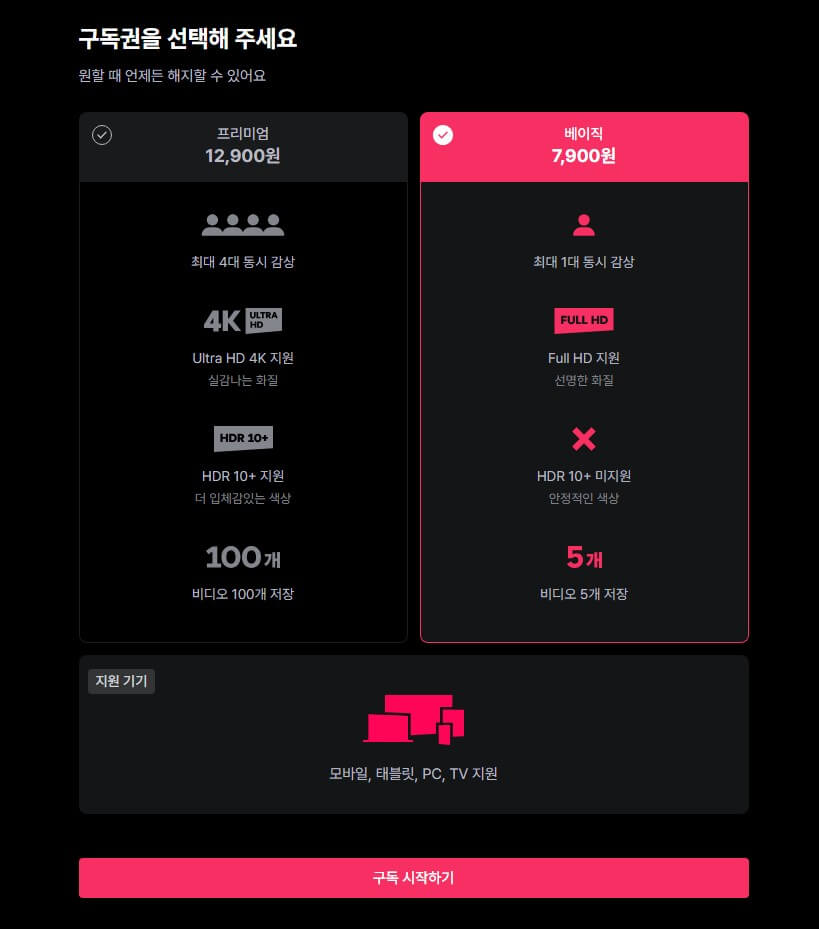watcha-왓챠
