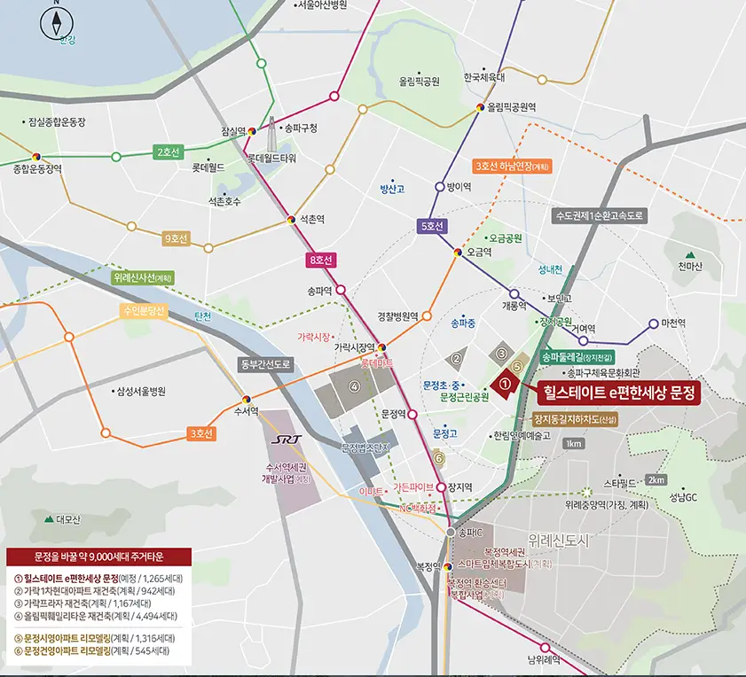 힐스테이트 e편한세상 문정